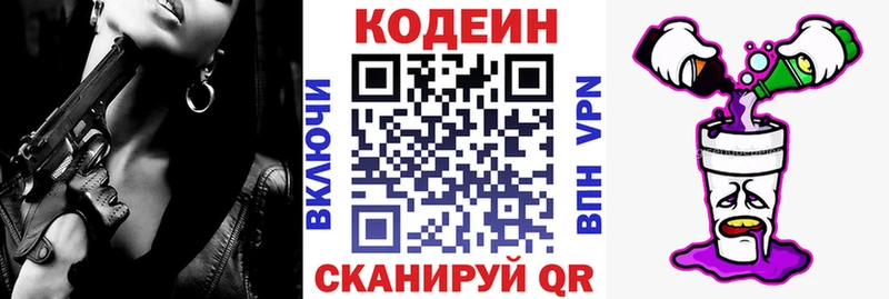 Кодеин Purple Drank  Тюкалинск 